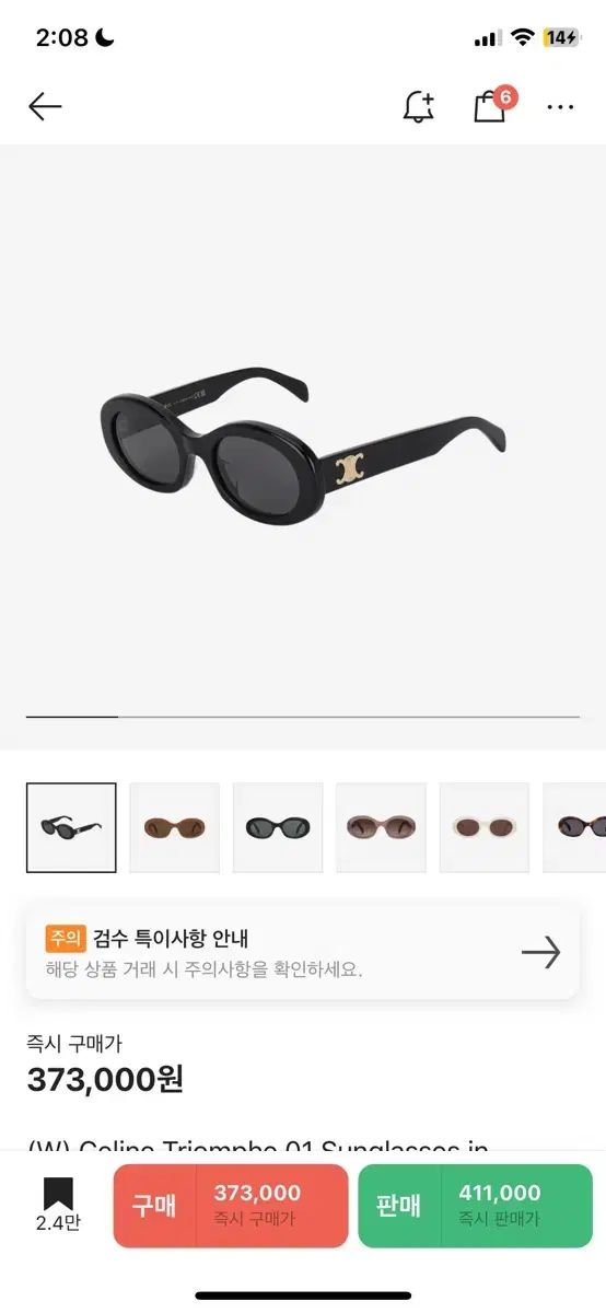 Celine セリーヌ トリオンフ サングラス
