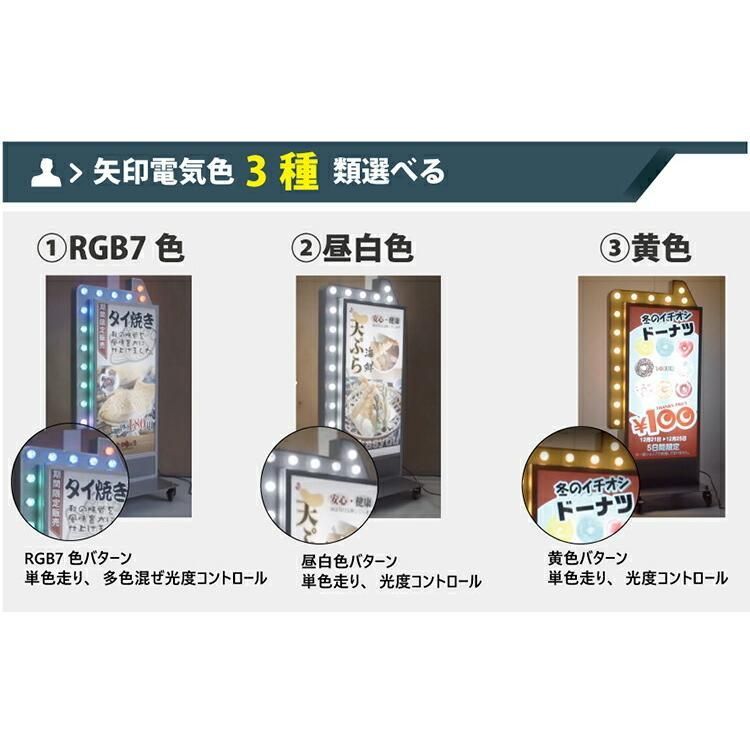 矢印点滅LED電飾両面スタンド看板 屋外防水 キャスター付き 電色
