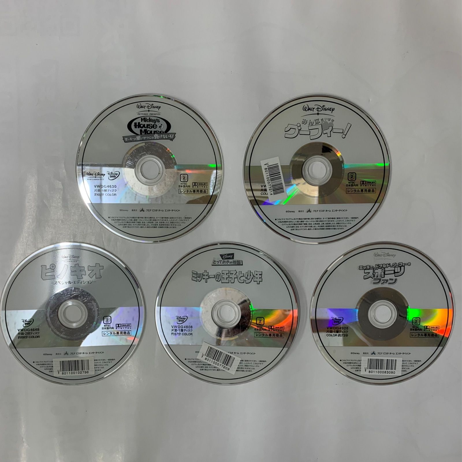 みったん様専用】ディズニー うきうき5本セット② 【レンタル落ち 