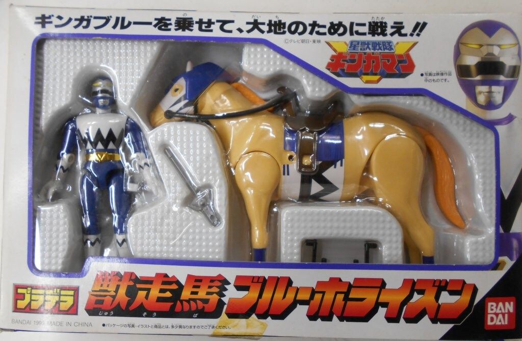バンダイ プラデラ|ギンガマン 星獣戦隊ギンガマン 獣走馬ブルーホライズン 白パッケージ版