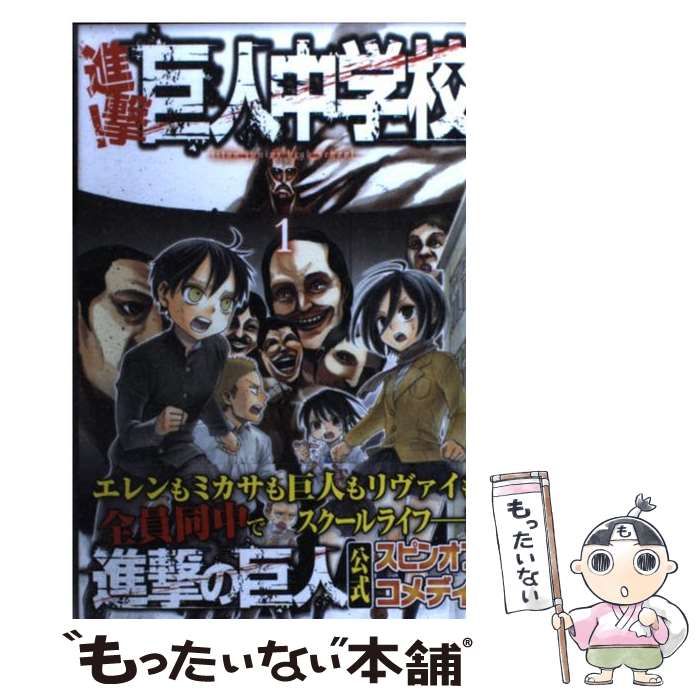 ○送料無料○全巻セット 進撃の巨人1〜33巻全巻+進撃!巨人中学校1〜11