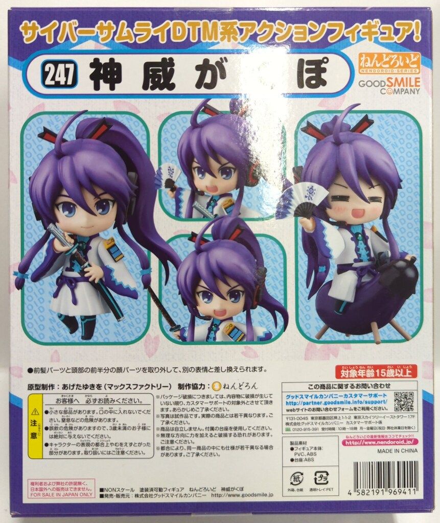 グッドスマイルカンパニー ねんどろいど ボカロ 神威がくぽ 247