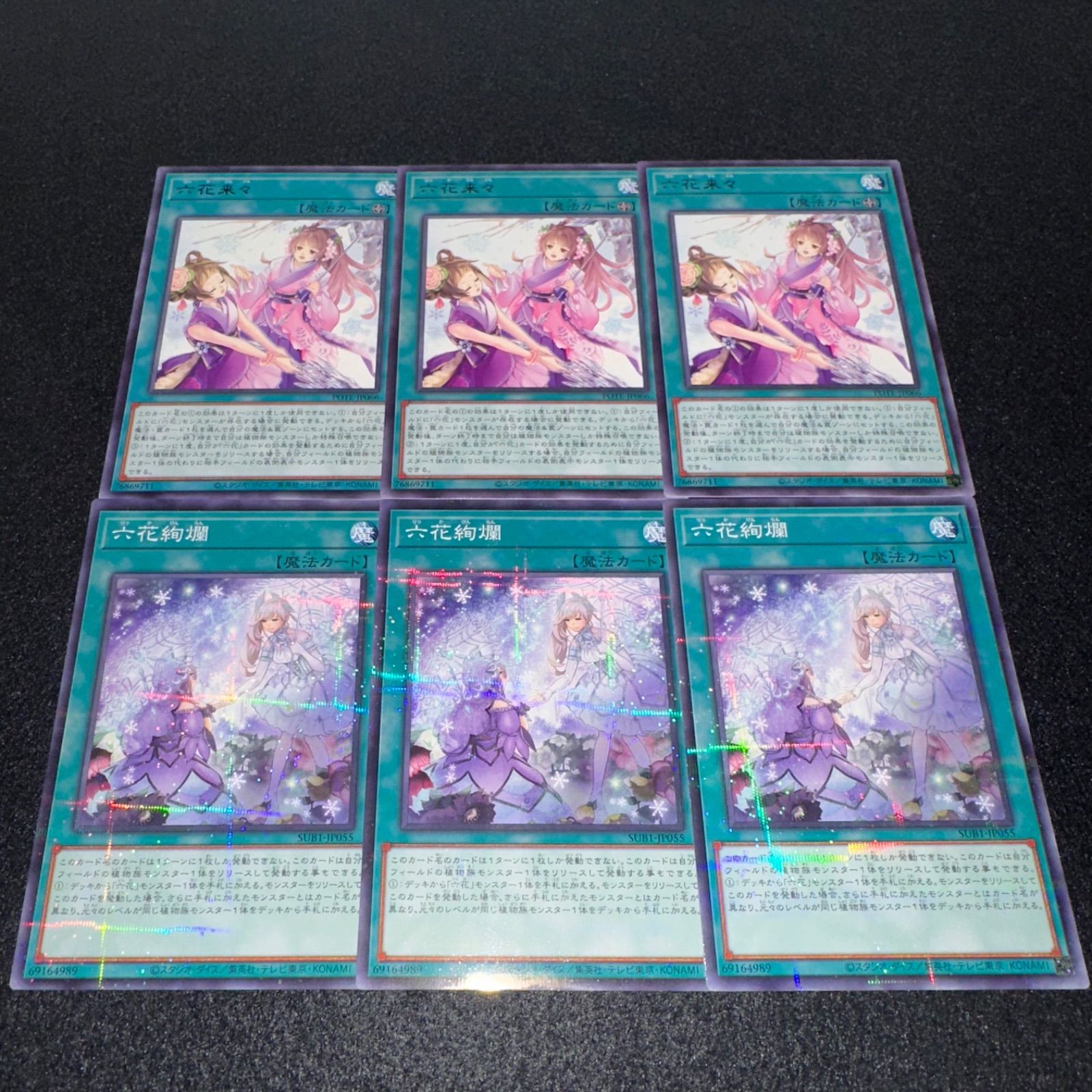 【美品】遊戯王 カード バンダイ　6枚セット 遊戯王オフィシャルカードゲーム デュエルモンスターズ 遊戯王