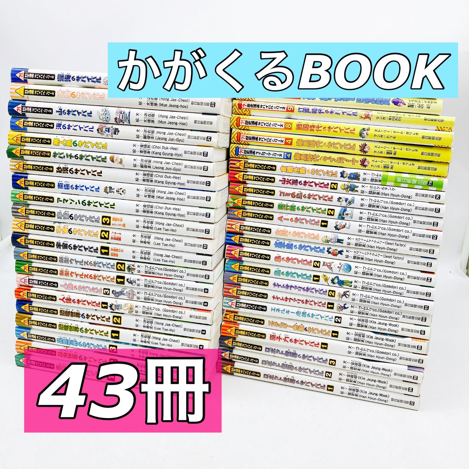 サバイバルシリーズ 43冊+5分間サバイバル2冊　まとめ売り 43冊】かがくるBOOK 科学漫画サバイバルシリーズ 他 朝日新聞出版