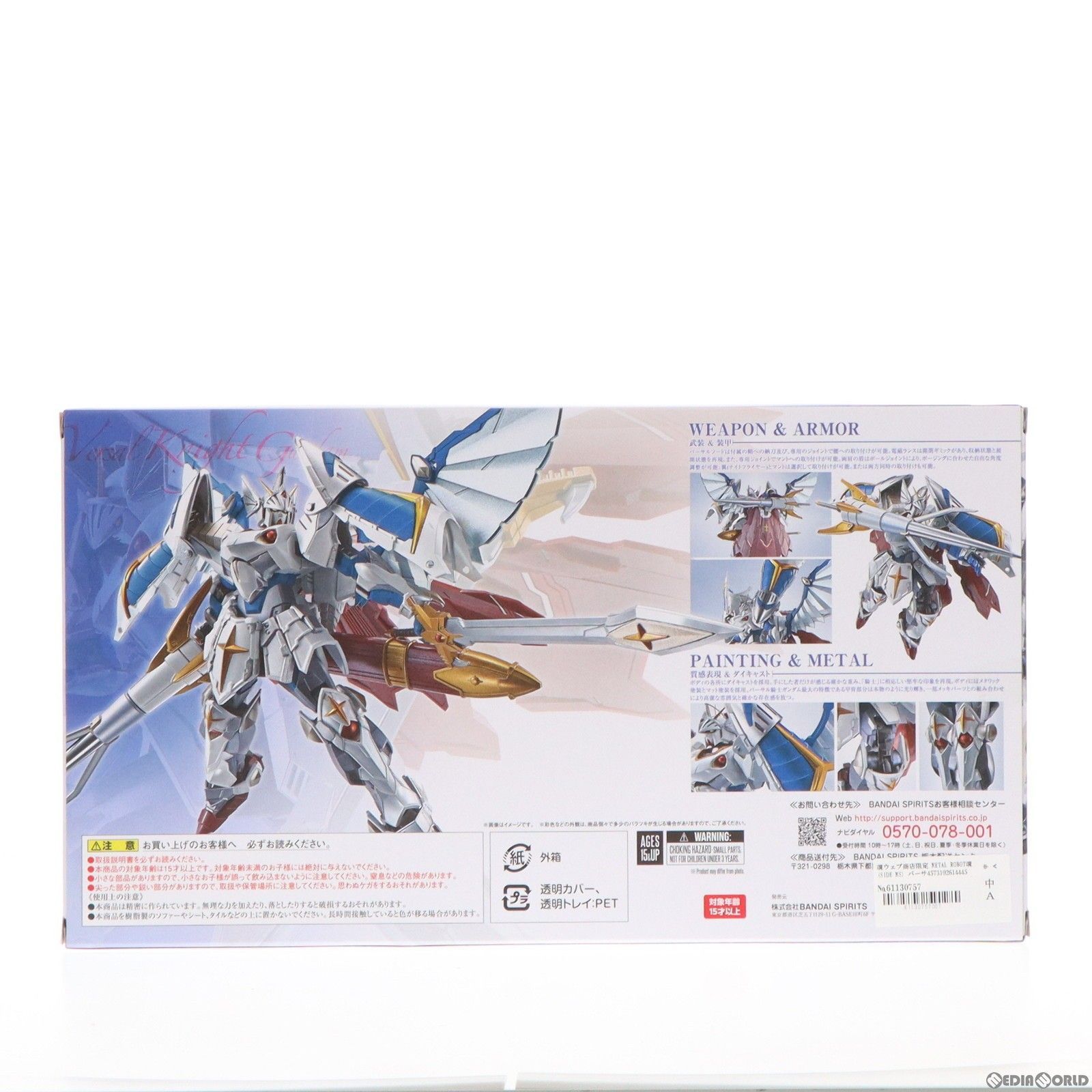 中古】[FIG]魂ウェブ商店限定 METAL ROBOT魂(SIDE MS) バーサル騎士 