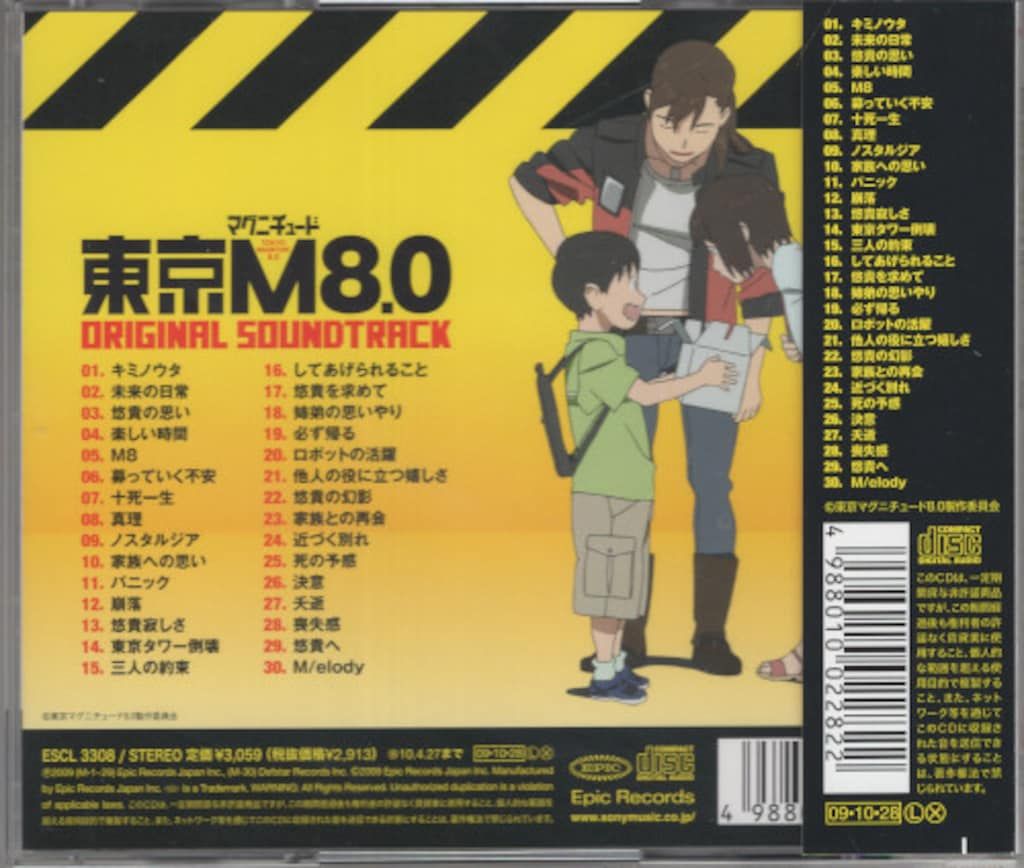 東京マグニチュード8.0 DVD初回限定盤 全巻セット 東京