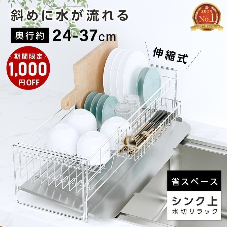 水切りラック シンク上 伸縮式 大容量 水切りかご 調整 スリム ステンレス 水切りカゴ キッチンラック 食器 水切ラック 箸置き 省スペ