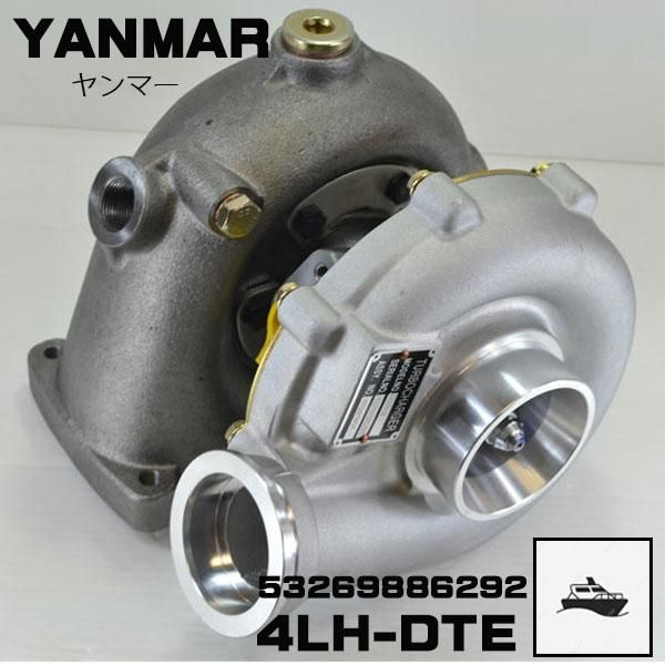 ヤンマーターボ FN30 yanmar 4LH-DTE 53269886292 4LH-DTZ 返却不要 船用 新品返却不要 タービン Ｋ26-2  マリンエンジン - メルカリ