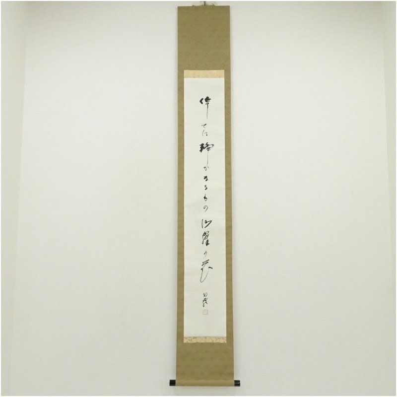 高野山 白象筆 森寛紹 俳句 肉筆紙本掛軸 共箱 掛け軸 床の間 書 おしゃれ 絵画 表具 芸術 茶道 年中掛け インテリア 茶掛 掛物 和室