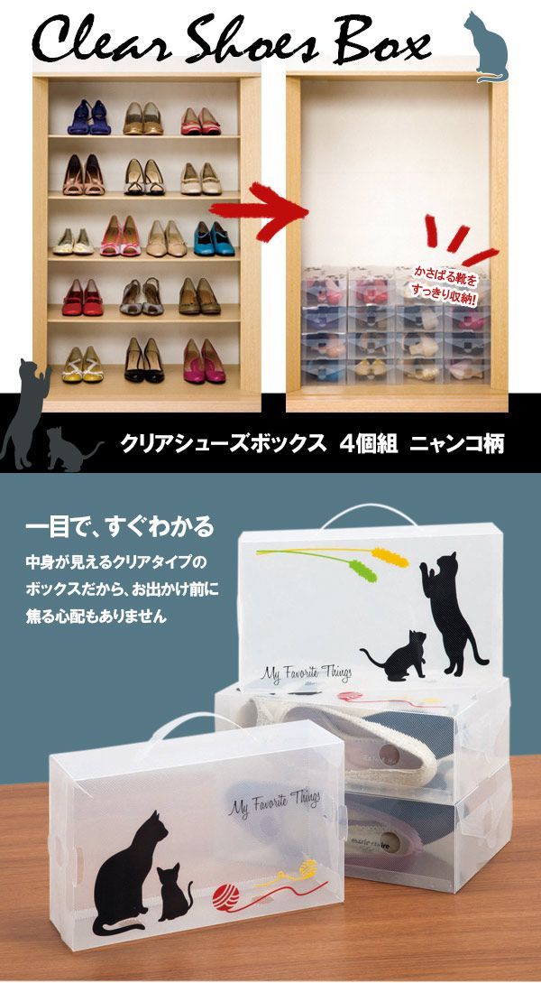 クリアシューズボックス4個組(猫 ニャンコ柄) - メルカリ