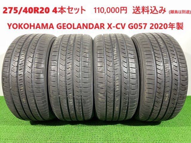 2020年製 275|40R20 YOKOHAMA GEOLANDAR X-CV G057 サマータイヤ 4本 110 000円 み 275|40|20