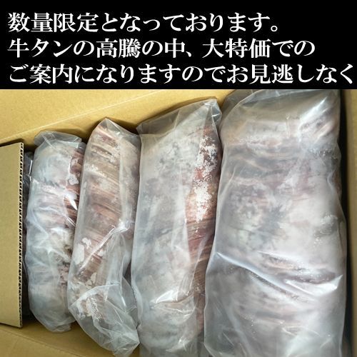 【殿堂入り】タン塩焼肉用２ｍｍスライス4kg  たっぷり 数量限定 利益還元大特価