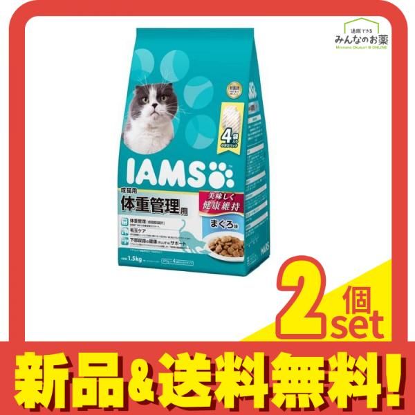 アイムス(IAMS) キャットフード 成猫用 体重管理用 まぐろ味 1.5kg 2個セット まとめ売り