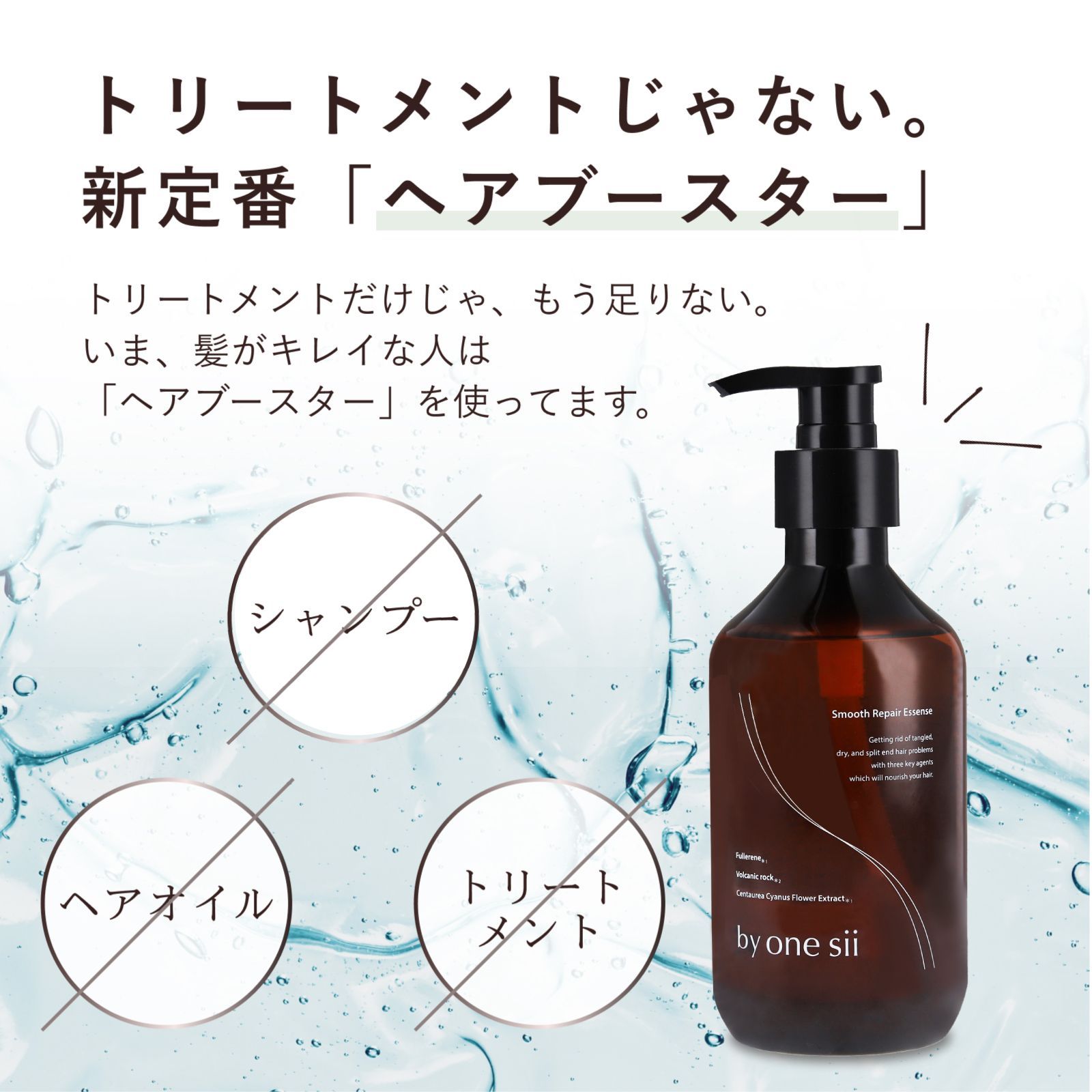 バイワンシー スムースリペアエッセンス シャンプーに混ぜる美容