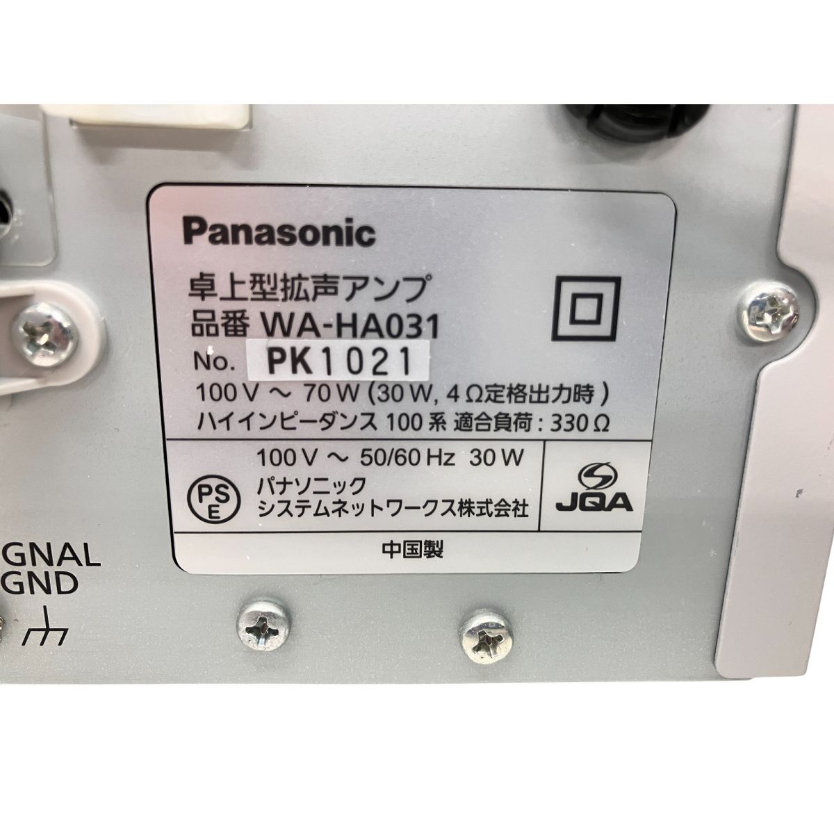 Panasonic WA-HA031 卓上型デジタルアンプ パワーアンプ