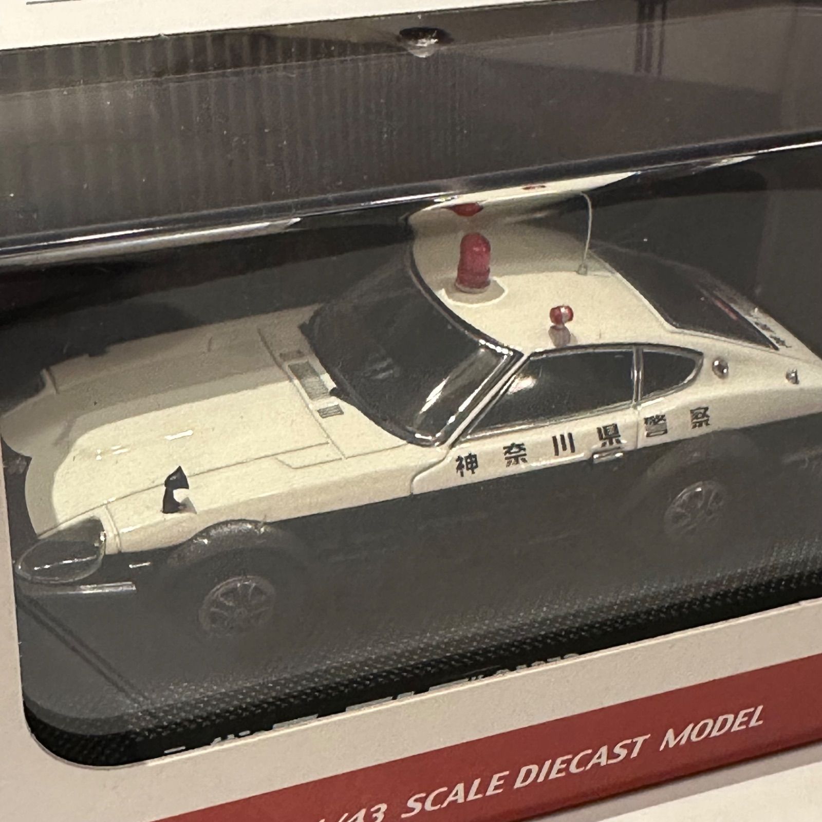 日産 フェアレディ240ZG パトロールカー（パトカー）（神奈川