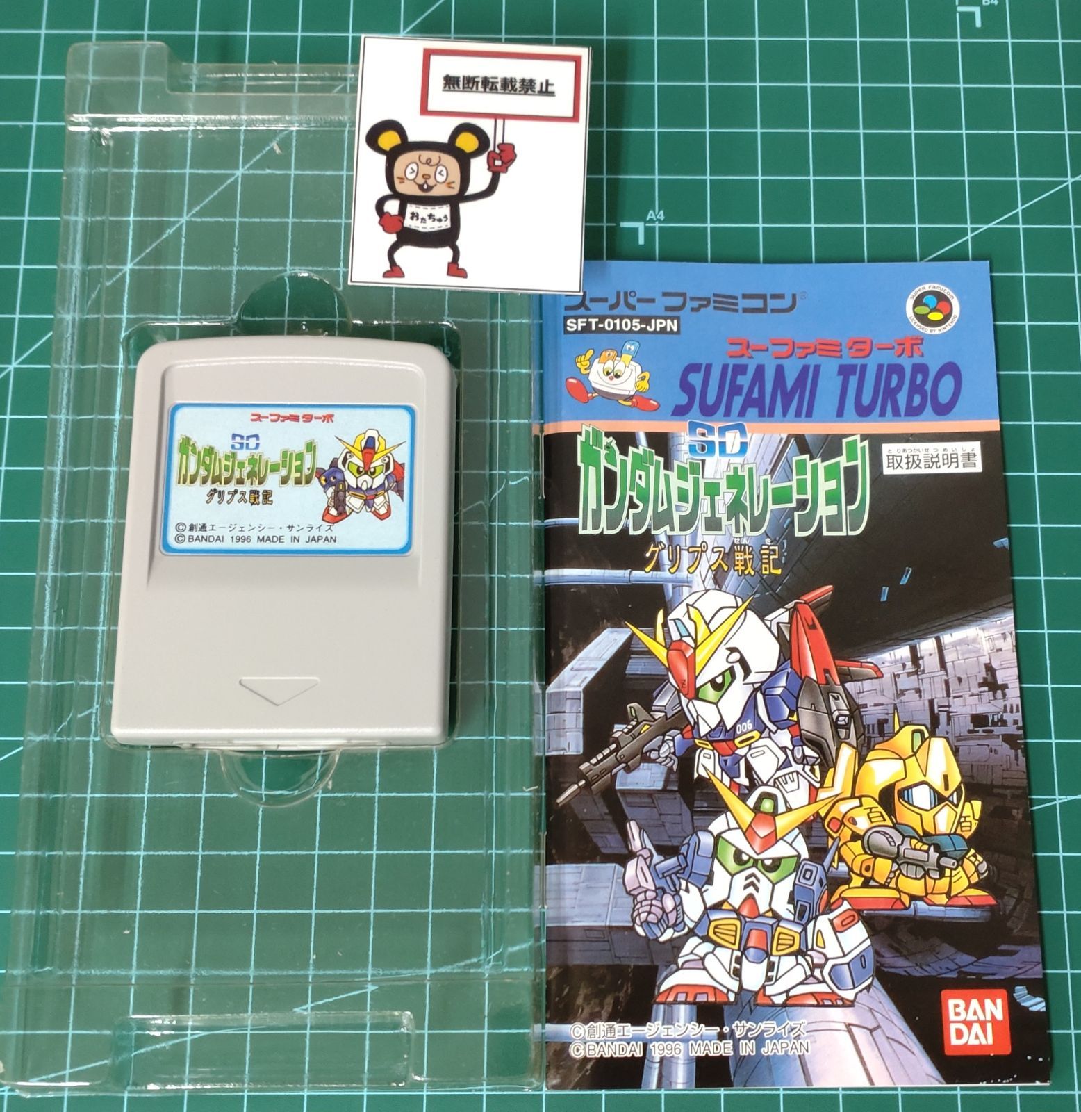 17. スーパーファミコンソフト スーファミターボ専用 SDガンダム