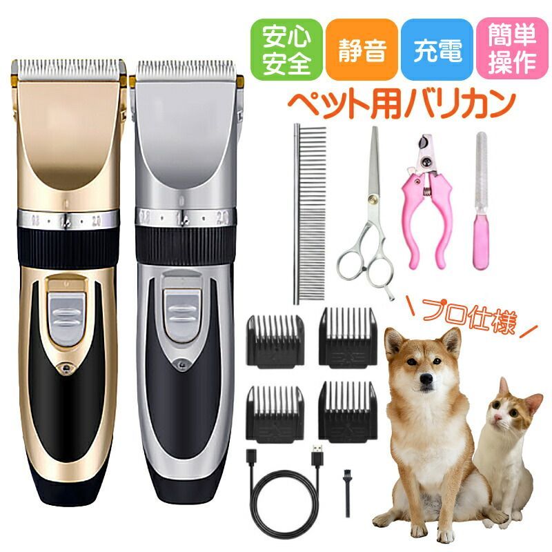 アウトレット】バリカン 犬用 ペット用 USB 充電式 電動 散髪 足裏