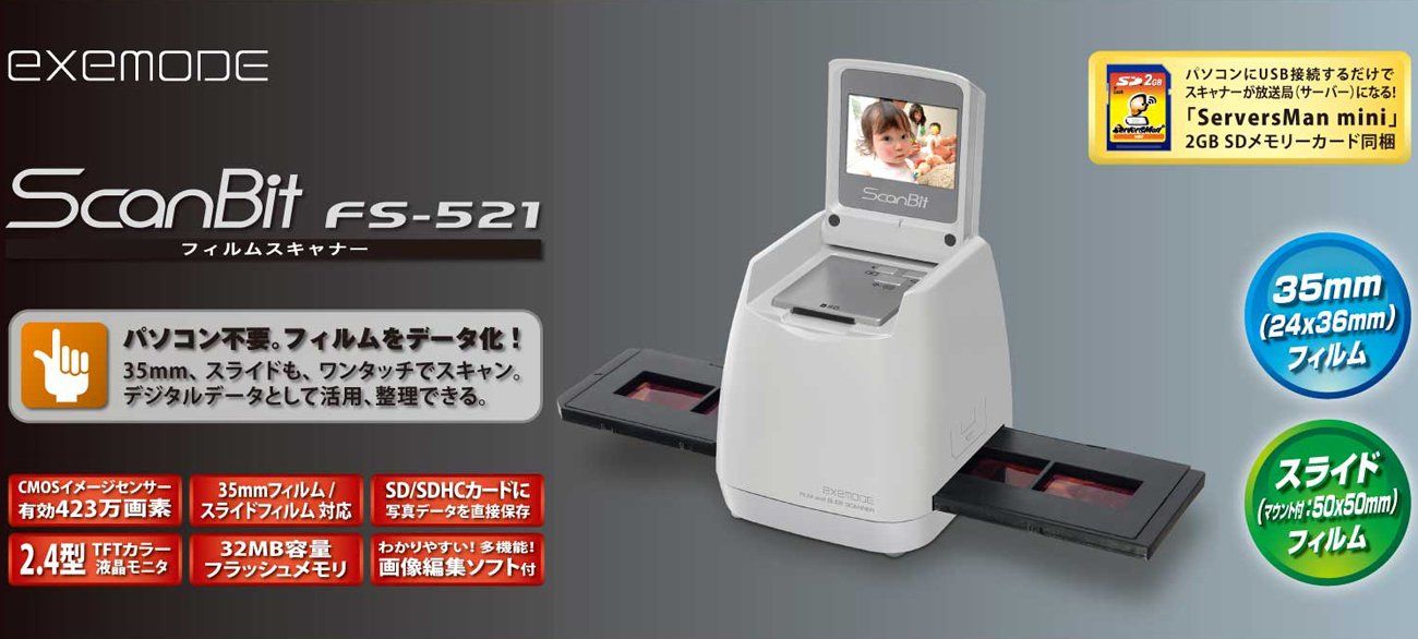 防犯・セーフティ EXEMODE 2.4インチ液晶モニター搭載 フィルム