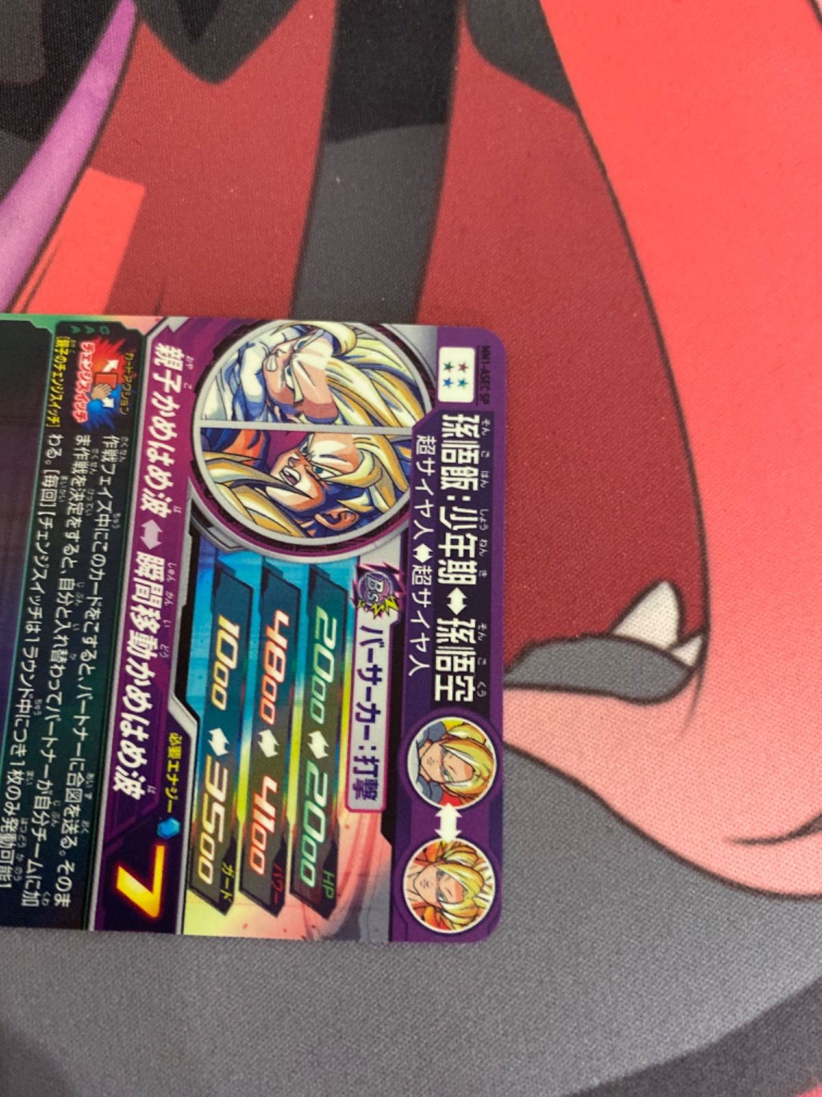 スーパードラゴンボールヒーローズ