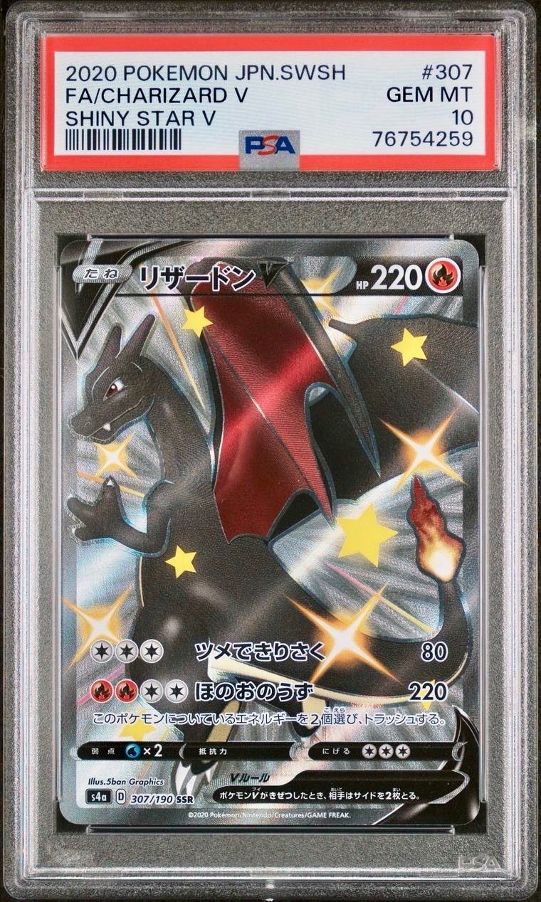 PSA10 リザードンV シャイニースターV ポケモンカード PSA10 リザードンV SSR 307 シャイニースターV ポケカ トレカ ポケモン