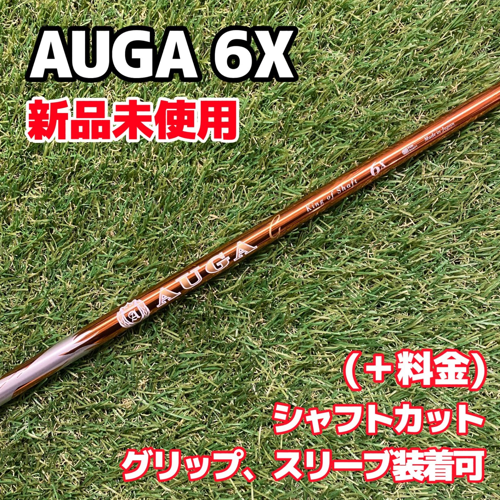 【新品】AUGA G 6X