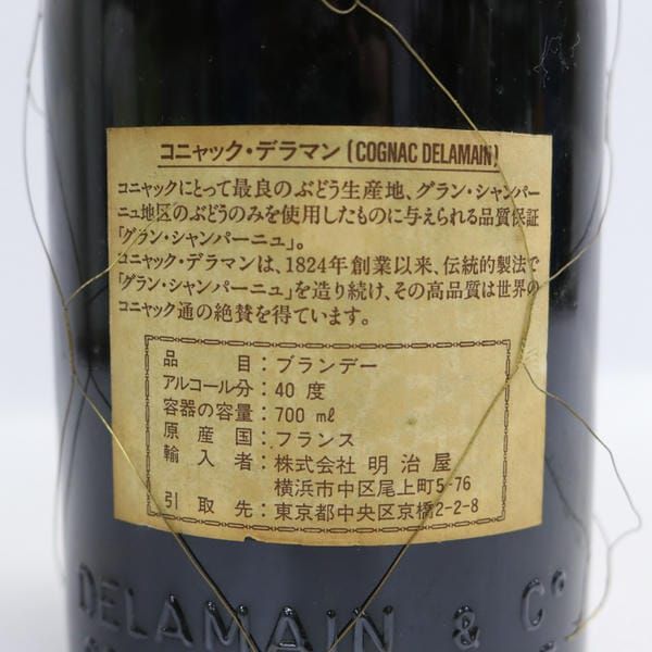 【未開封】デラマン ヴェスパーコニャック グラン シャンパーニュ 40% Delamain（デラマン）ヴェスパー コニャック グラン