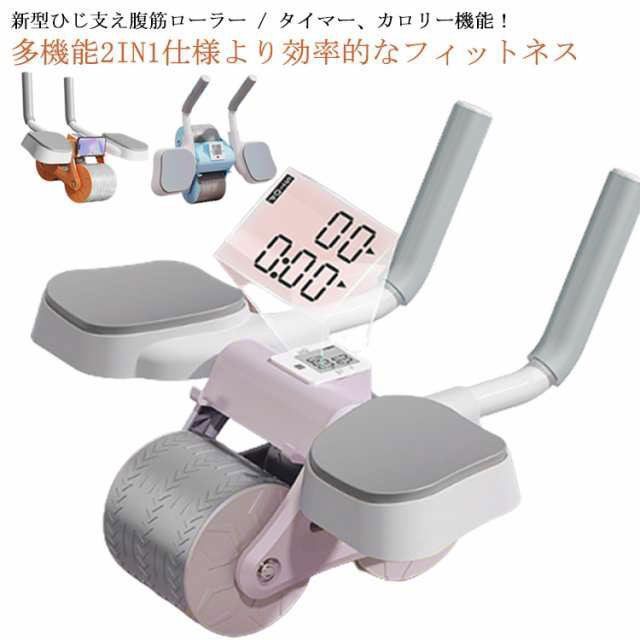 最新作！ 新型 腹筋ローラー アブローラー タイマー カロリー機能 2輪 多機能 補助サポートローラー 静音 筋トレ エクササイズ ダイエット フィットネス 女性 初心者 体幹トレーニング お腹