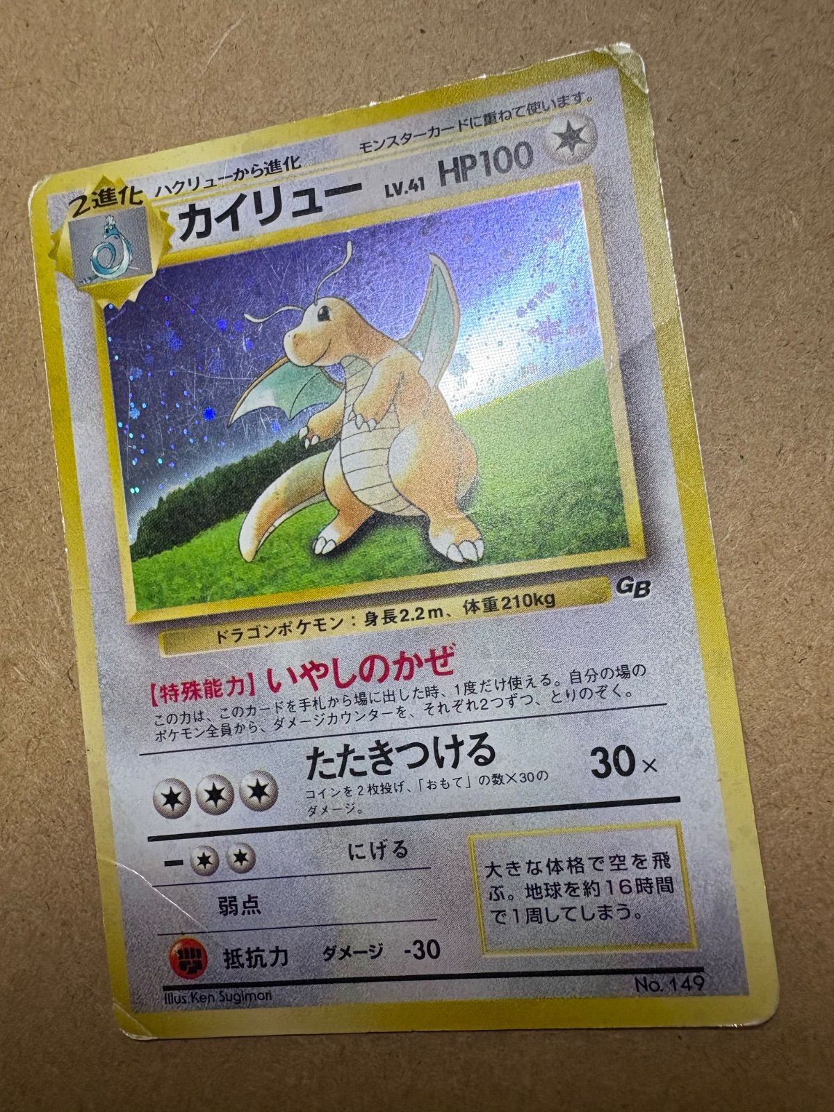 GBプロモのカイリュー(いやしのかぜ) ポケモンカード旧裏 - メルカリ