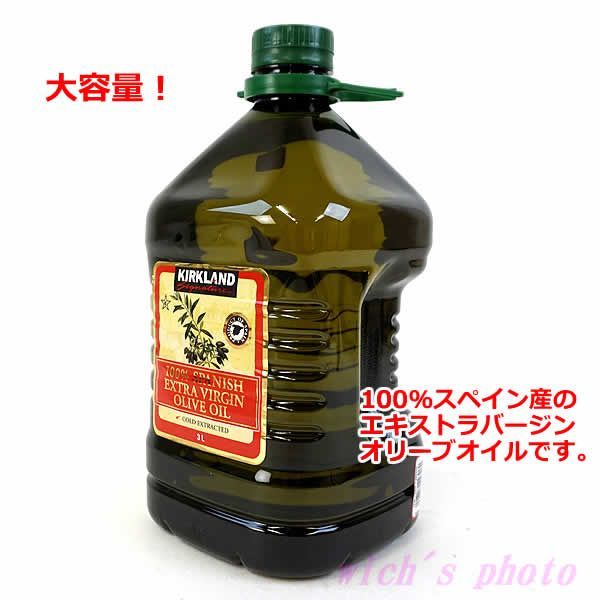 カークランド エクストラバージン オリーブオイル 2748g