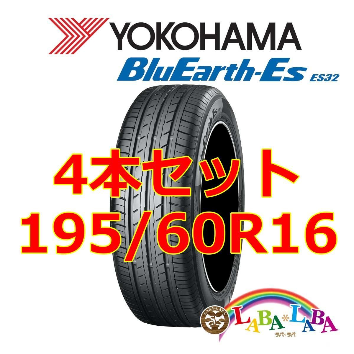 4本セット 195/60R16 89H ヨコハマ ブルーアース ES32 サマータイヤ 