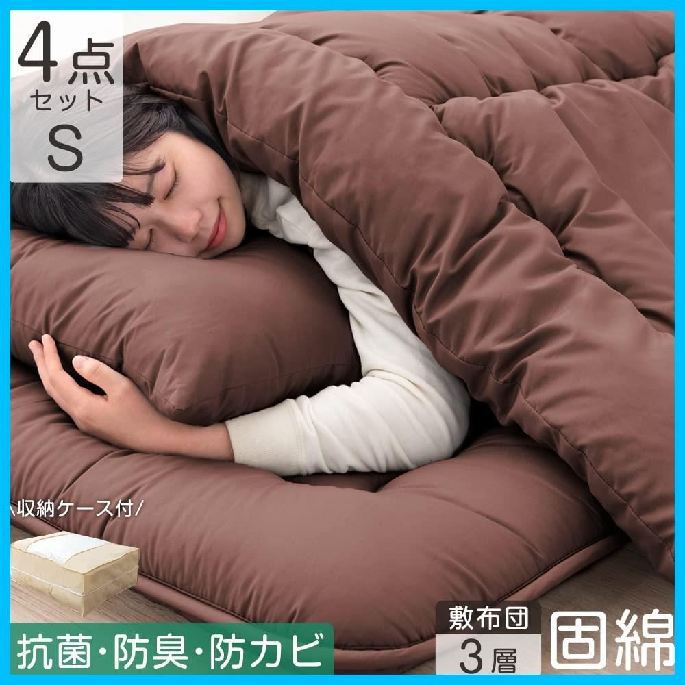  ブラウン 収納ケース 低ホルムアルデヒド 21 ピーチスキン加工 ホコリが出にくい 防臭 抗菌 洗える 三層敷布団 74260 高密度固綿入り 4点セット シングル 布団セット タンスのゲン 布団セット 子ども用寝具