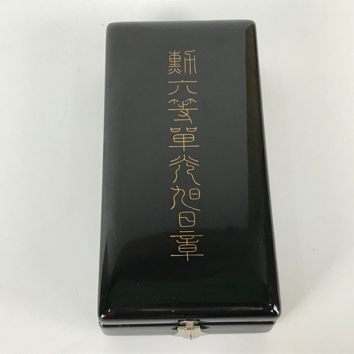 旭日単光章 勲六等単光旭日章