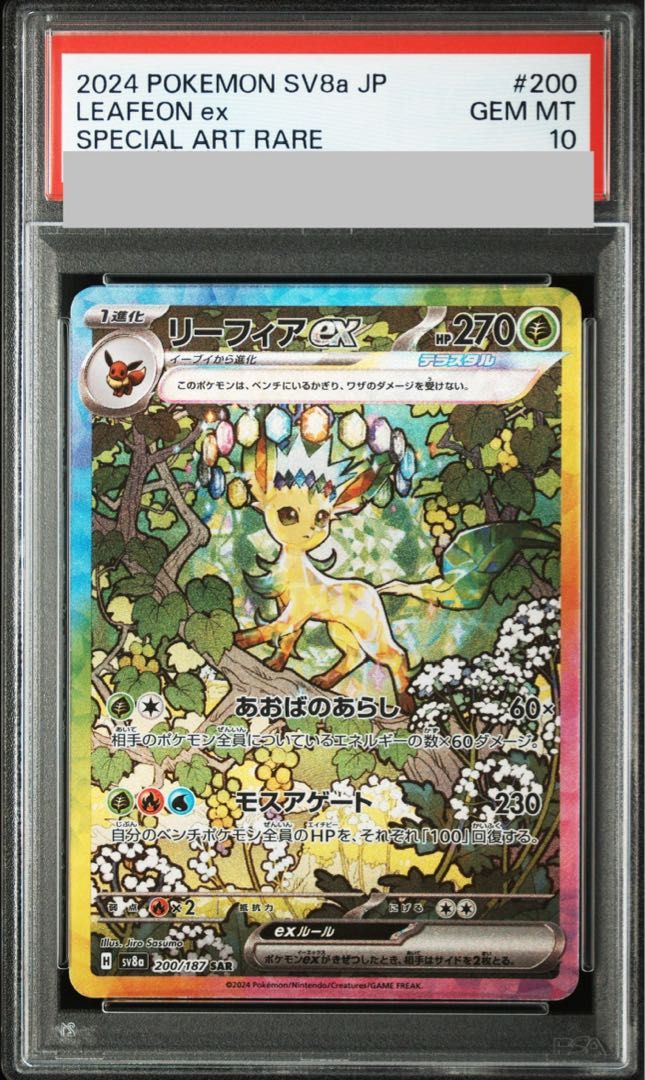 PSA10】リーフィアex SAR 200/187 - メルカリ