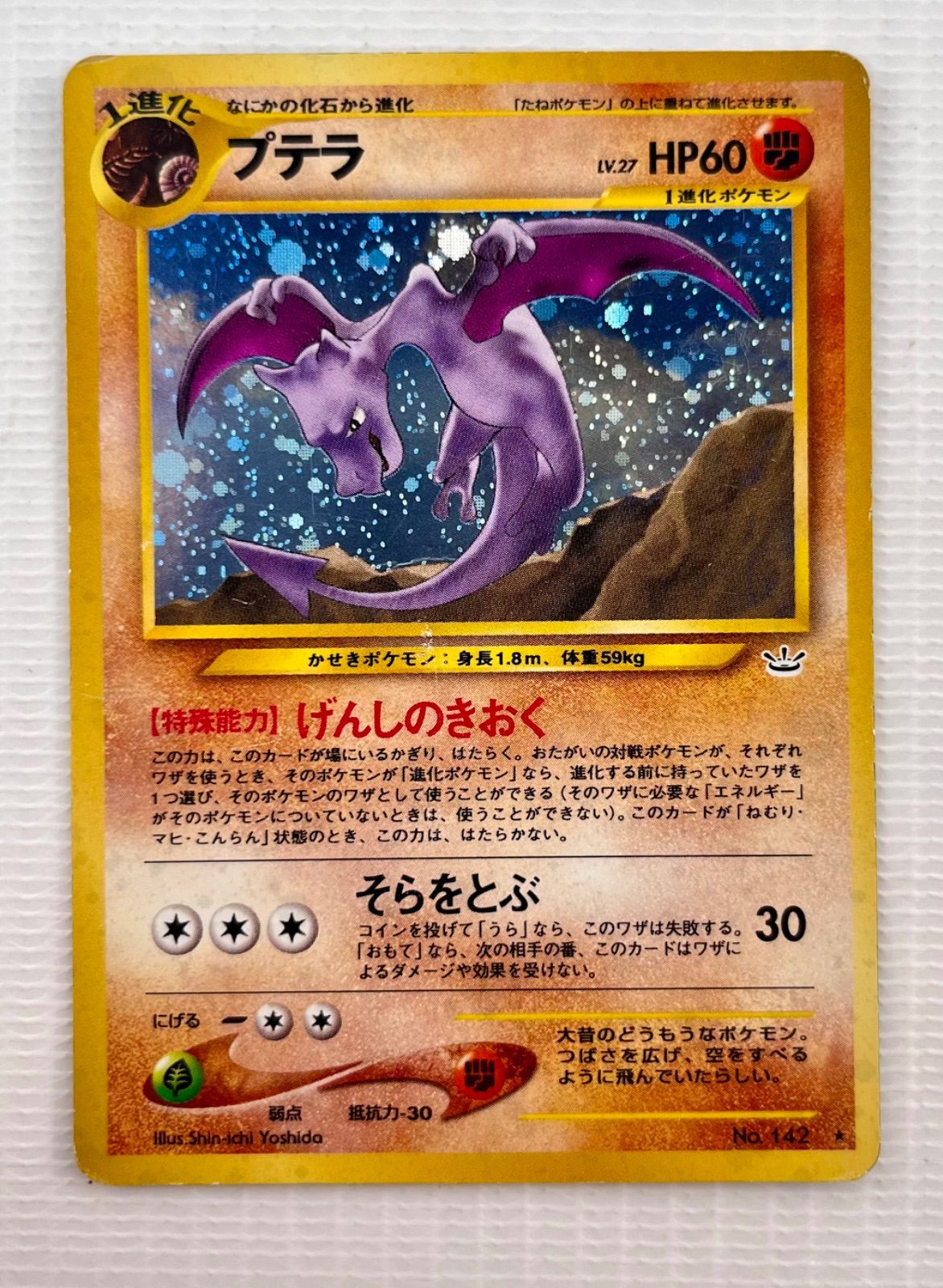 ○ ポケモンカード 旧裏 ☆ キラカード プテラ Lv.27 HP60 No.142 げん