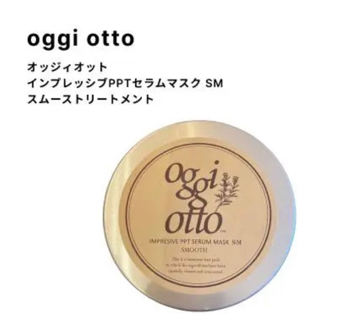 oggi otto オッジィオット インプレッシブ PPT セラムマスク ＳＭ