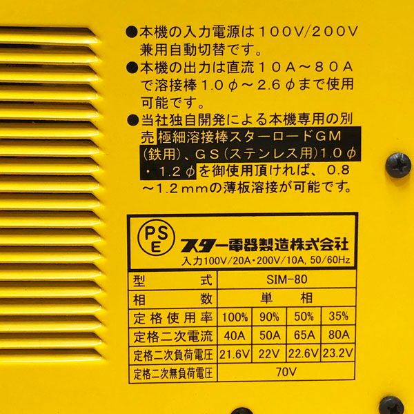 スター電器製造 スズキッド/SUZUKID 直流アーク溶接機 Imax80