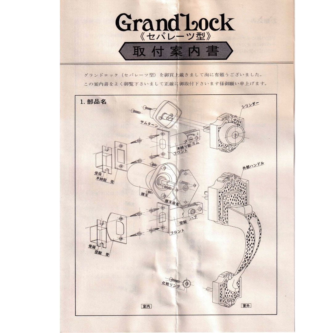 握り玉付 バックセット58mm
