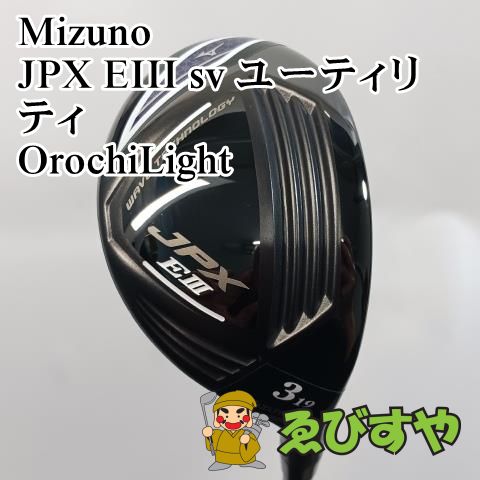 入間 ミズノ Mizuno JPX EIII sv ユーティリティ OrochiLight SR 19 7605