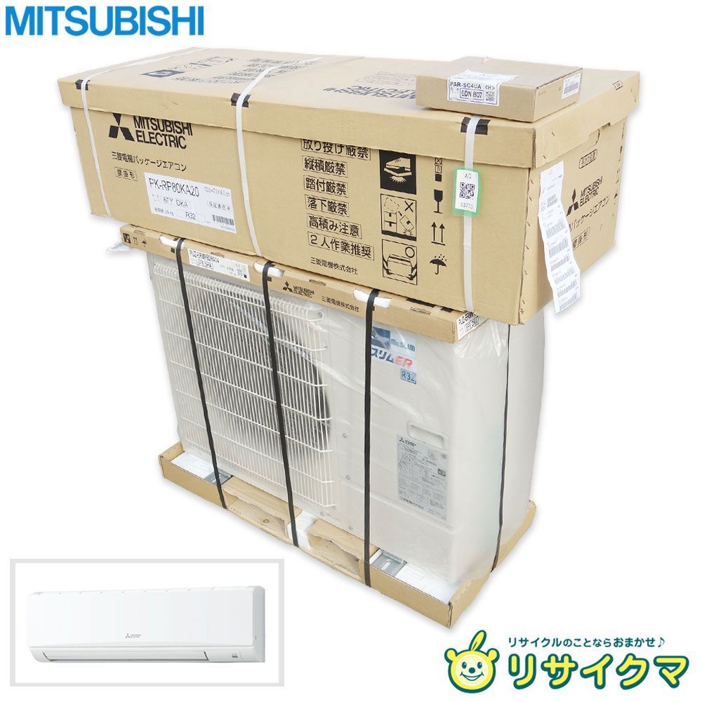 新古品 M▽ 三菱 業務用エアコン 8.0kw 3馬力 三相200v 壁掛け形 壁掛 リモコン付属 PK-RP80KA20 33773