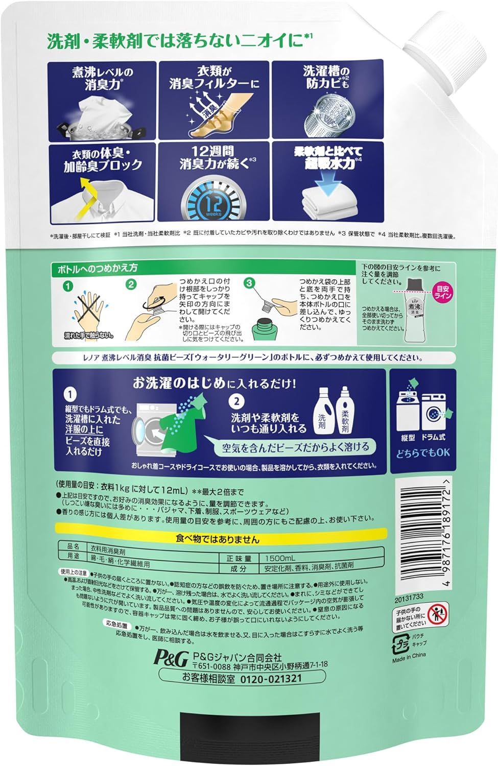 ケース販売 レノア 超消臭 煮沸レベル消臭 抗菌ビーズ ウォータリーグリーン 詰め替え 大容量 1 500mLx4袋 愛知北倉庫