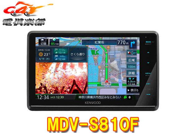 ケンウッドMDV-S810Fフローティング8V型彩速ナビBluetooth|フルセグ|ハイレゾ|DVD|CD録音|HDMI入力対応