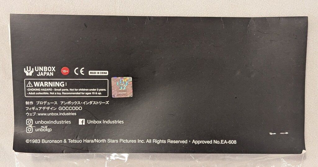 UNBOX INDUSTRIES 北斗の拳ビンテージシリーズ ラオウ UP786_INFO