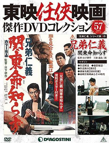 東映任侠映画　傑作DVDコレクション1〜94 まとめ売り 隔週刊 東映任侠映画傑作DVDコレクション 第60号 (発売日2017