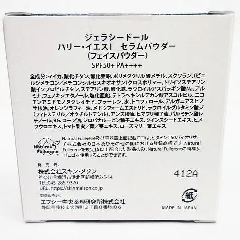 未使用 3点セット ジェラシードール ハリー・イエス！セラム