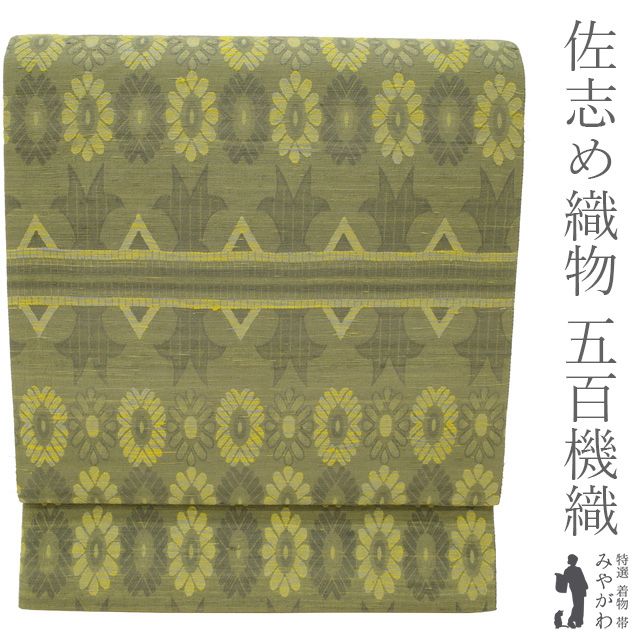 中古】 袋帯 全通 リサイクル 米沢 米澤 佐志め織物 五百機織 いおはた