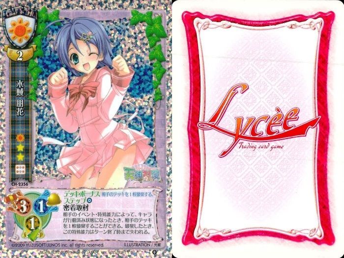 ux50 カード 旧 リセ LYCEE まとめ 天神乱漫 千歳 眞一郎 東雲