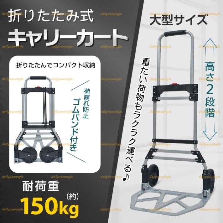 店主厳選 キャリーカート 台車 折りたたみ式 耐荷重150KG ゴムバンド付き 静音設計 アルミ製荷台 重たい荷物 お買い物 アウトドア 旅行 灯油運搬