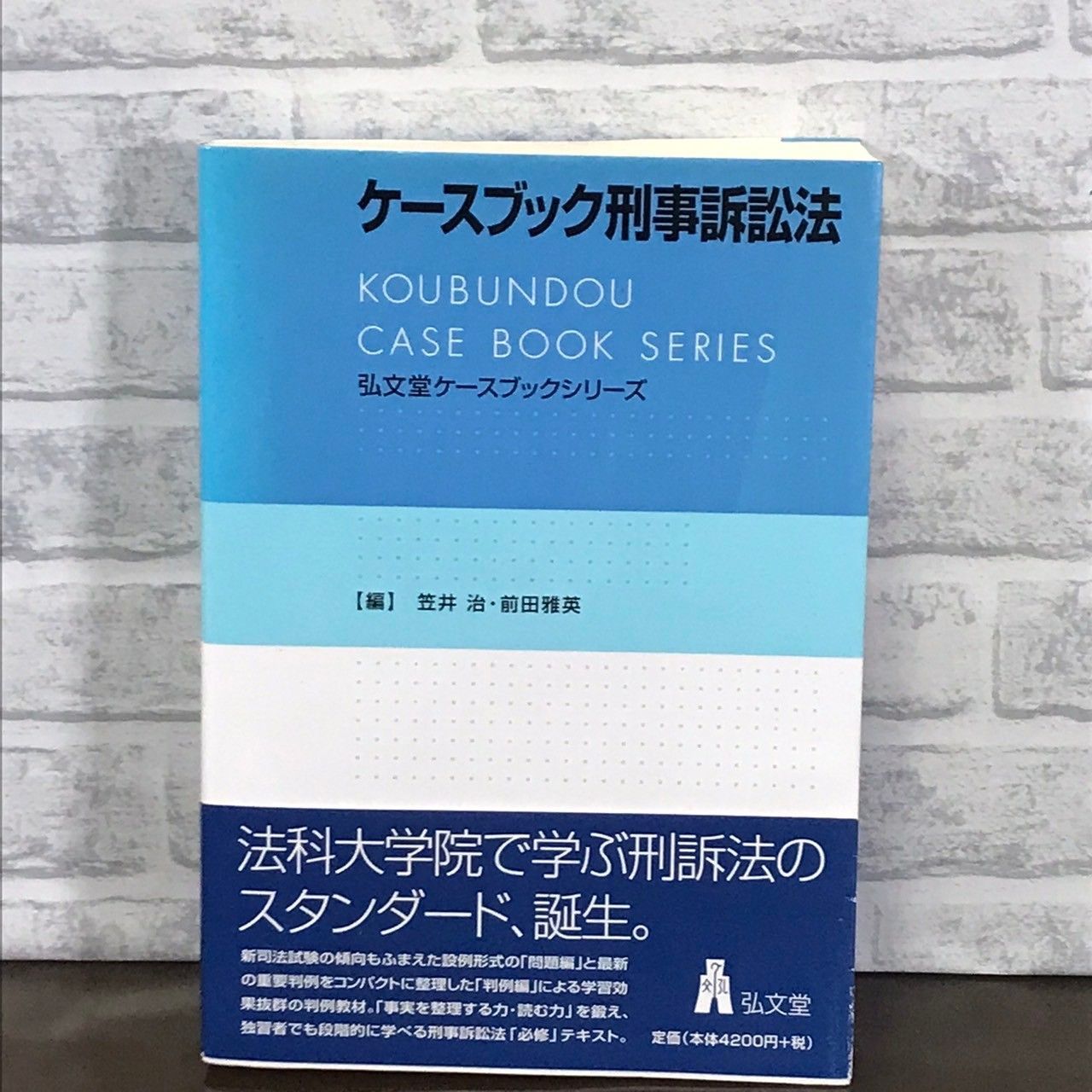 ケースブック刑事訴訟法など ケースブック刑事訴訟法 第5版 | 井上 正仁, 酒巻 匡, 大澤 裕