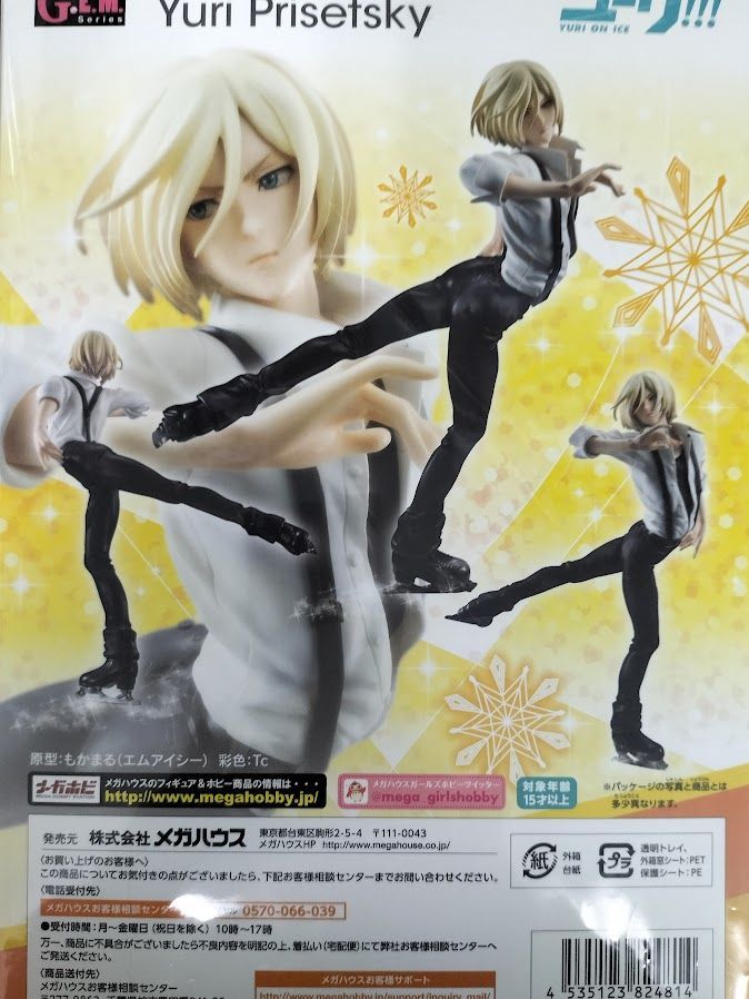 G.E.M.シリーズ ユーリ！！！ on ICE ユーリ・プリセツキー 1/8